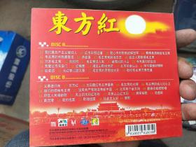 CD 东方红  （红色歌曲 许多经典的老歌  色彩浓）