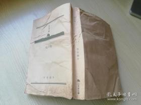 火の粉幻冬舍文库 雫井脩介著 日文原版书
