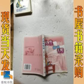 人生悄悄话——生殖健康知识读本