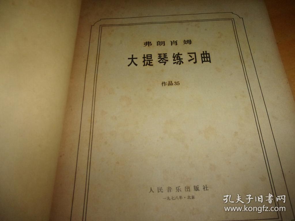 弗郎肖姆大提琴练习曲 作品35