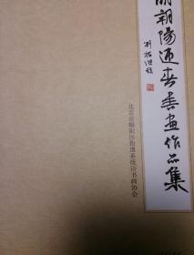 朝阳迎春书画作品集