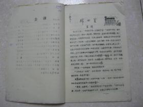 汤阴文艺（1981年第4期，河南省安阳市汤阴县文学作品。本期有：棉田里（散文。苏浩）；生活（散文。沙沙）；“黑子”（中学生作文。王爱菊）；地头小吟（诗、外三首。靳皎斌）；阿谀奉承（诗、外一首。刘德亮）；水调歌头（词。殷时学）；我们的饭市（诗。张自明）；新农庄（诗。牛景海）；小麦意外丰收有感（诗。泛翔）；播谷（诗。崔杰）；真假“空城记”（山东快书。张建春）；傻儿子，不疼了，忘记了（笑话。董艳梅）等）