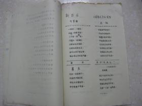 汤阴文艺（1981年第4期，河南省安阳市汤阴县文学作品。本期有：棉田里（散文。苏浩）；生活（散文。沙沙）；“黑子”（中学生作文。王爱菊）；地头小吟（诗、外三首。靳皎斌）；阿谀奉承（诗、外一首。刘德亮）；水调歌头（词。殷时学）；我们的饭市（诗。张自明）；新农庄（诗。牛景海）；小麦意外丰收有感（诗。泛翔）；播谷（诗。崔杰）；真假“空城记”（山东快书。张建春）；傻儿子，不疼了，忘记了（笑话。董艳梅）等）