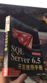 SQL Server 6.5开发使用手册(特版精品系列）没盘