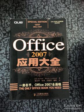 Office 2007应用大全