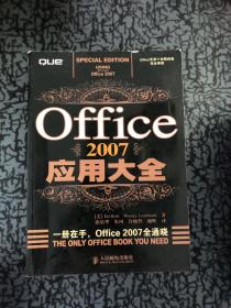 Office 2007应用大全