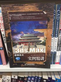 3ds Max建模技术实例精讲