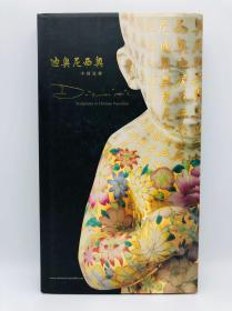 Dionisio: Sculptures In Chinese Porcelain 意大利文原版、中文原版-《迪奥尼西奥：中国瓷雕》-作者签名本