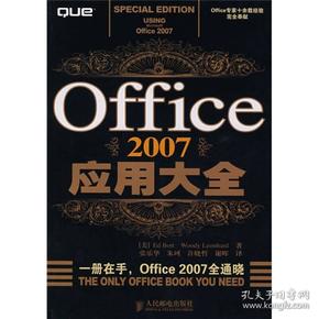 Office 2007应用大全