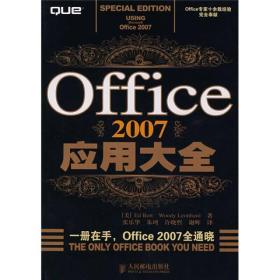 Office 2007应用大全