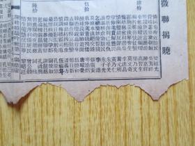 民国乙亥(1935年)广东【东粤联集】开建维骚吟社第一场征联揭晓(单张)-【有抗日内容】