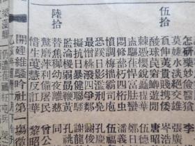 民国乙亥(1935年)广东【东粤联集】开建维骚吟社第一场征联揭晓(单张)-【有抗日内容】