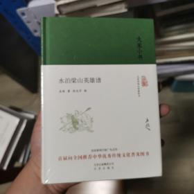 大家小书 水泊梁山英雄谱（精装本）