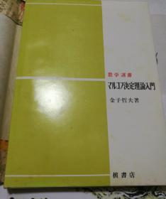 数学选书《日文版》