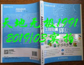 CAE分析大系 ABAQUS工程实例详解【配盘】