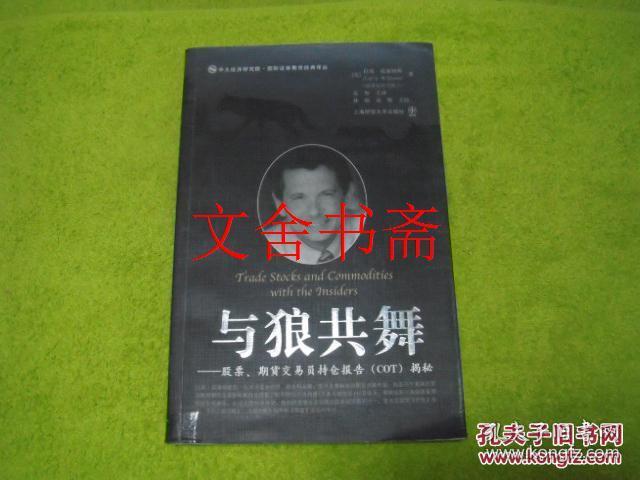 与狼共舞：股票·期货交易员持仓报告（COT）揭秘