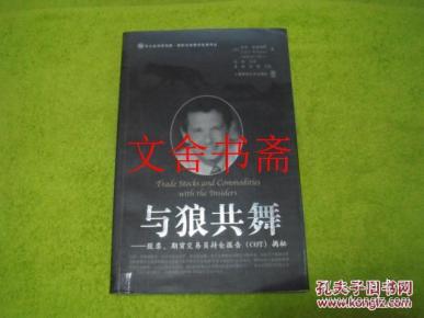 与狼共舞：股票·期货交易员持仓报告（COT）揭秘