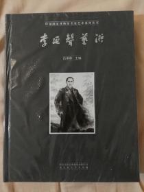 李延声艺术