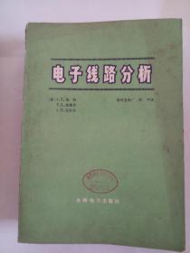 电子线路分析