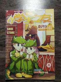 小学生之友   2013  下旬刊  11