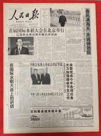 人民日报2002年9月 17日《共1-12版》首届国际水稻大会在北京举行。《李贵同志逝世》