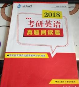 2018考研英语真题阅读篇