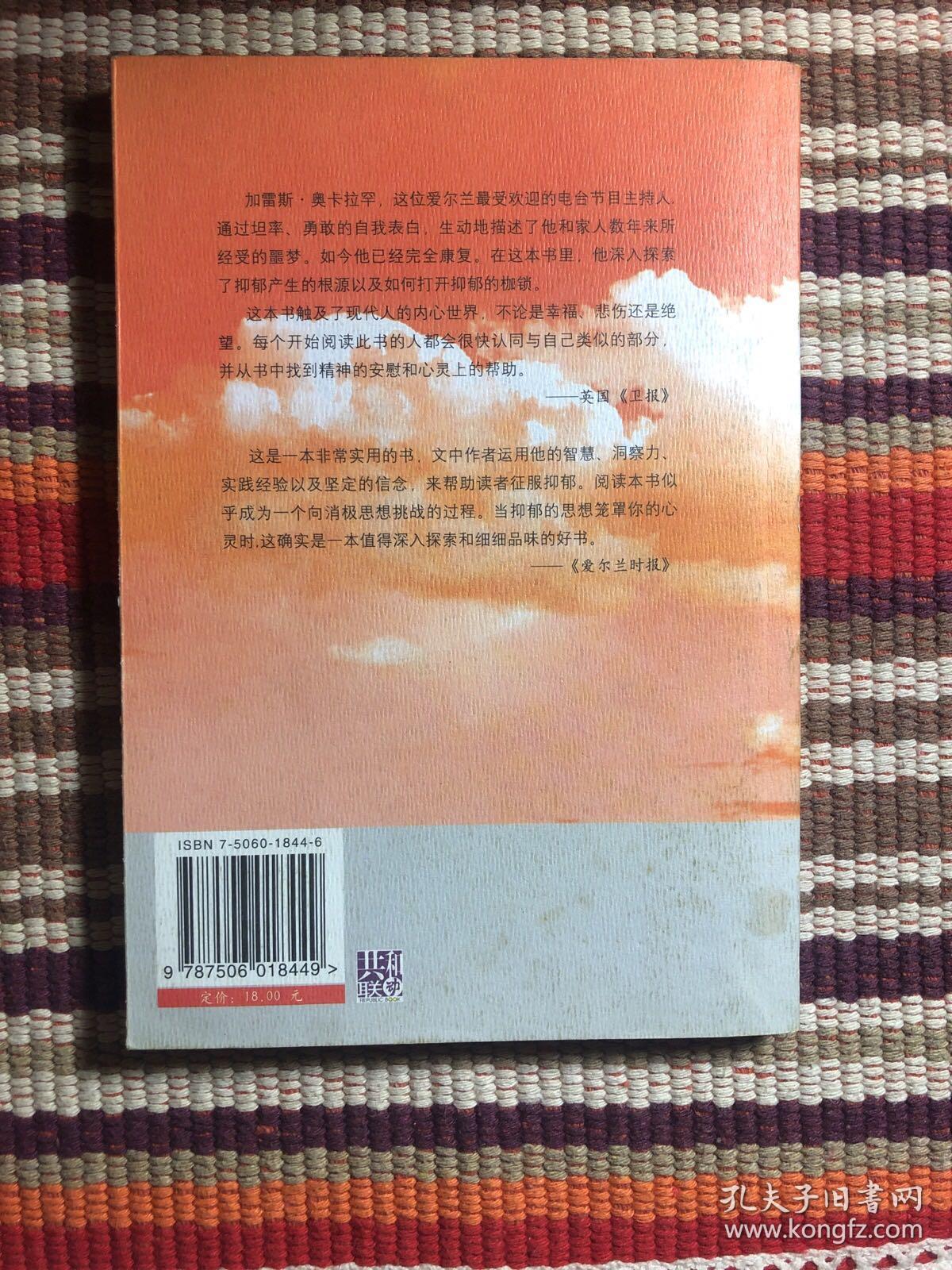 人最高贵的是头颅：一个抑郁症患者的前世今生