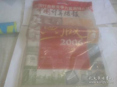 中国计算机报2006年12月25日97期总第1572期（封面：典藏2006）