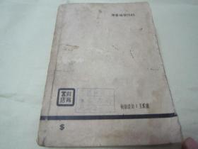 稀见民国老版精品文学《抒情词選》，胡云翼 编，丰子恺 题签，64开平装一册全。文力出版社 民国三十五年（1946）十一月，胜利后一版刊行。版本罕见，品如图！