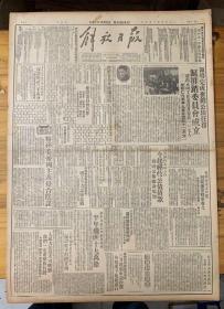 解放日报1950年1月5日（共6版）5.6版缺一块。
