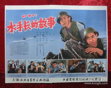 2开电影海报：水手长的故事（1963年）
