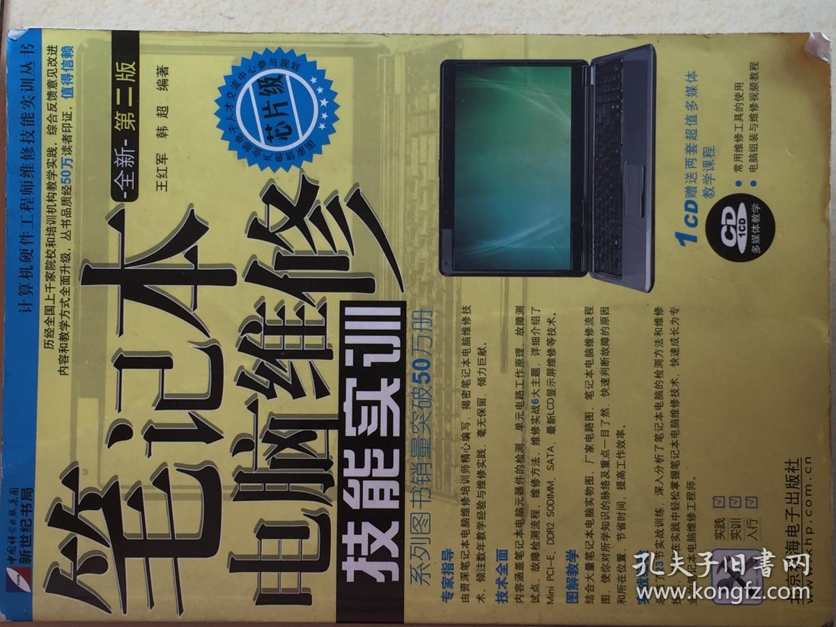 笔记本电脑维修技能训