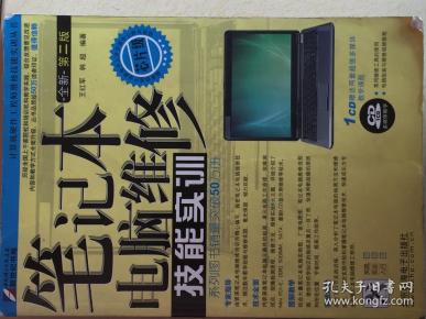笔记本电脑维修技能训