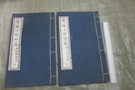 贺履之诗词选 （全6卷，上下2册全） 【北京美专教授，李苦禅、王雪涛之师，  周谷城题签，卢弼、赵熙序，80年代油印本】