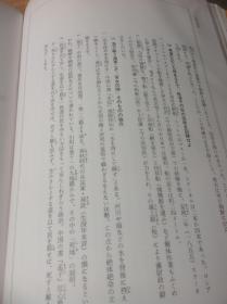 古典大系3 日本近代重要文献史料解说，国是三论，西域物语，船中八策等