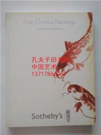香港苏富比2010年10月5日秋拍 中国书画 专场拍卖图录