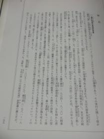 古典大系3 日本近代重要文献史料解说，国是三论，西域物语，船中八策等