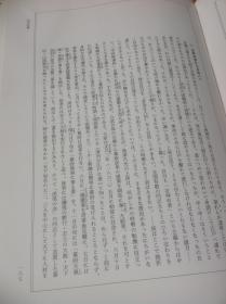 古典大系3 日本近代重要文献史料解说，国是三论，西域物语，船中八策等