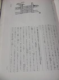 古典大系3 日本近代重要文献史料解说，国是三论，西域物语，船中八策等