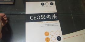 CEO思考法