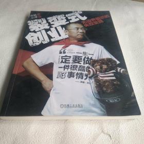 裂变式创业：无边界组织的失控实践