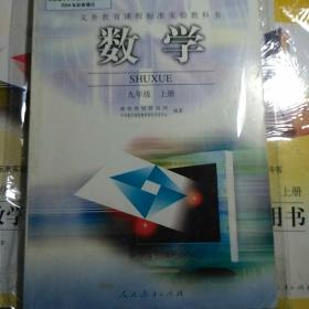 数学九年级上册