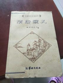 中国历代文化丛书・礼记 尚书