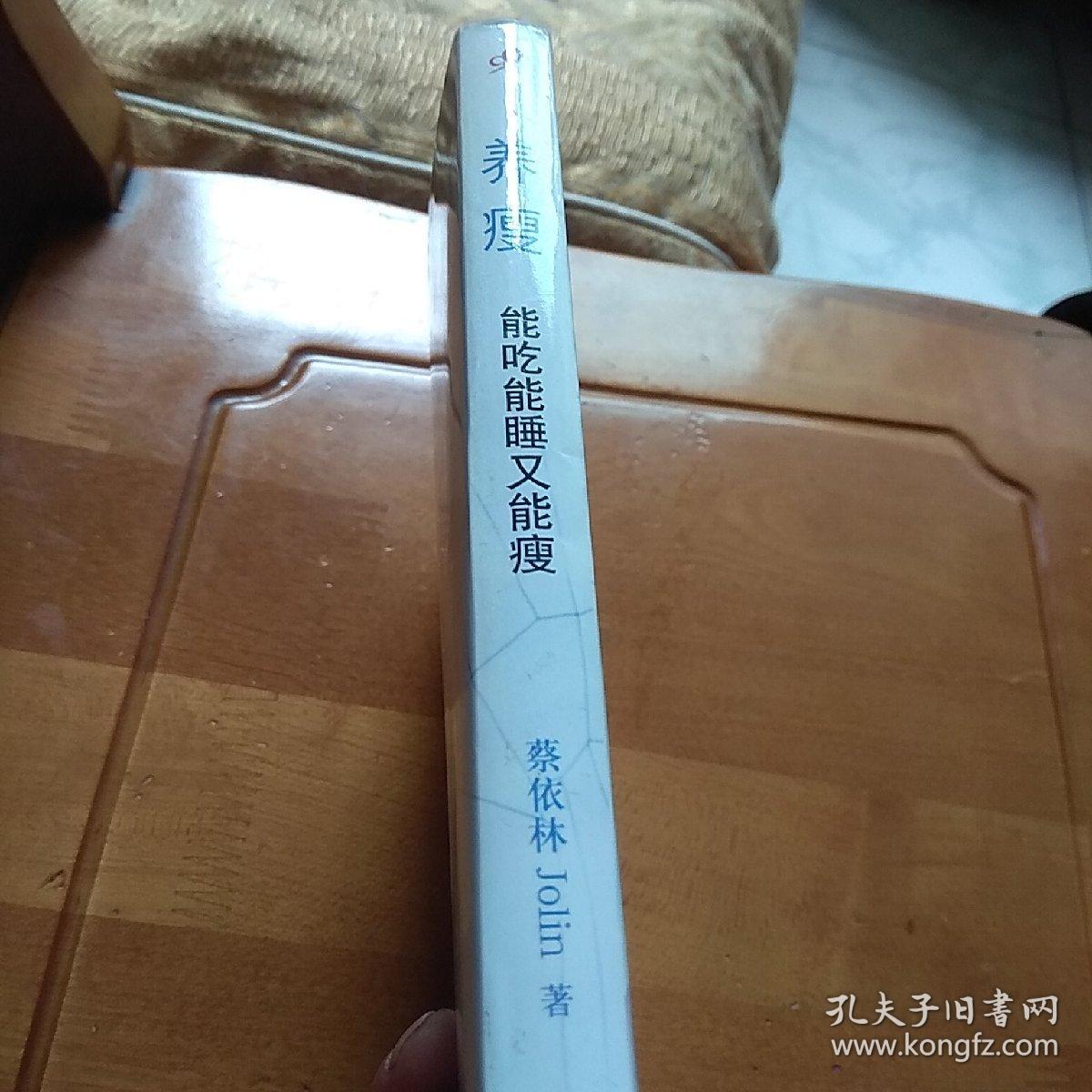 养瘦，能吃能睡又能瘦