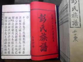 彭氏族谱，民国白纸版本，大全十二册，品相极美有参考详图书角有手书数序，本人代友出家谱宗谱