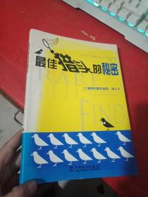 最佳猎头的秘密【书脊变色点】阅图不影响