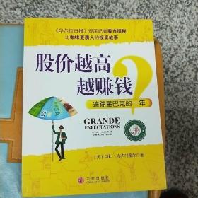 股价越高越赚钱?：追踪星巴克的一年