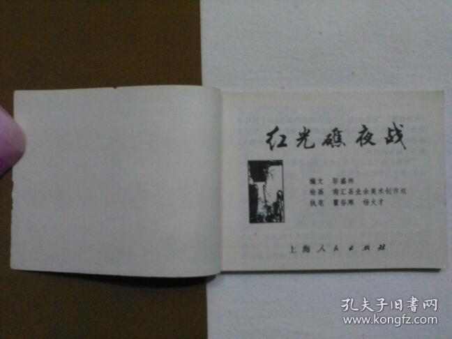 红光礁夜战 连环画