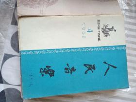 人民音乐、1963年3、4、6、7、8、9、10，1964年2、3、4、5、10、11、12，1965年1、2、3、4、6，1966年第1期，1976年第3期。