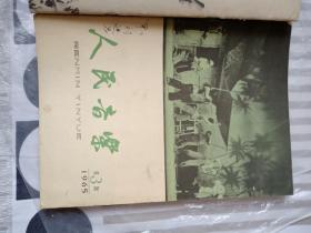 人民音乐、1963年3、4、6、7、8、9、10，1964年2、3、4、5、10、11、12，1965年1、2、3、4、6，1966年第1期，1976年第3期。